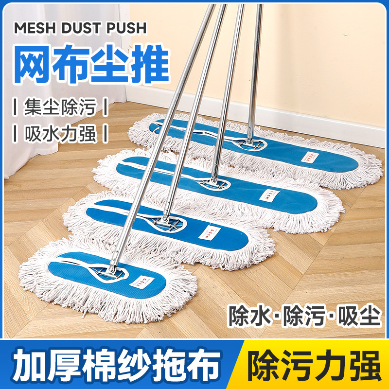 Flat mop mesh dust mop large dust mop hotel cleaning row mop cotton thread wide mop wet and dry dual-use mop