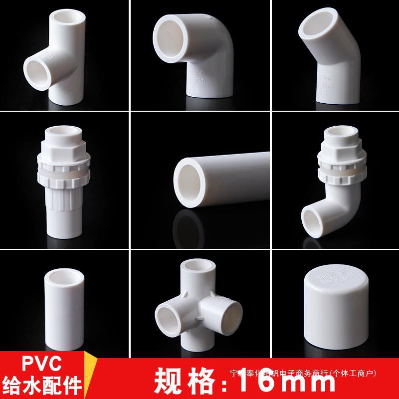 pvc水管配件三通四通弯头3分上下水转接头塑料管材 16mm补芯 管帽