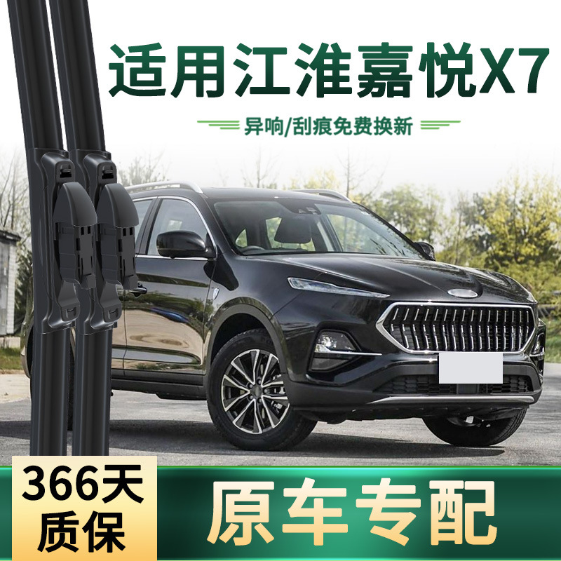 Aplicable al limpiaparabrisas para automóviles JAC Jiayue X7