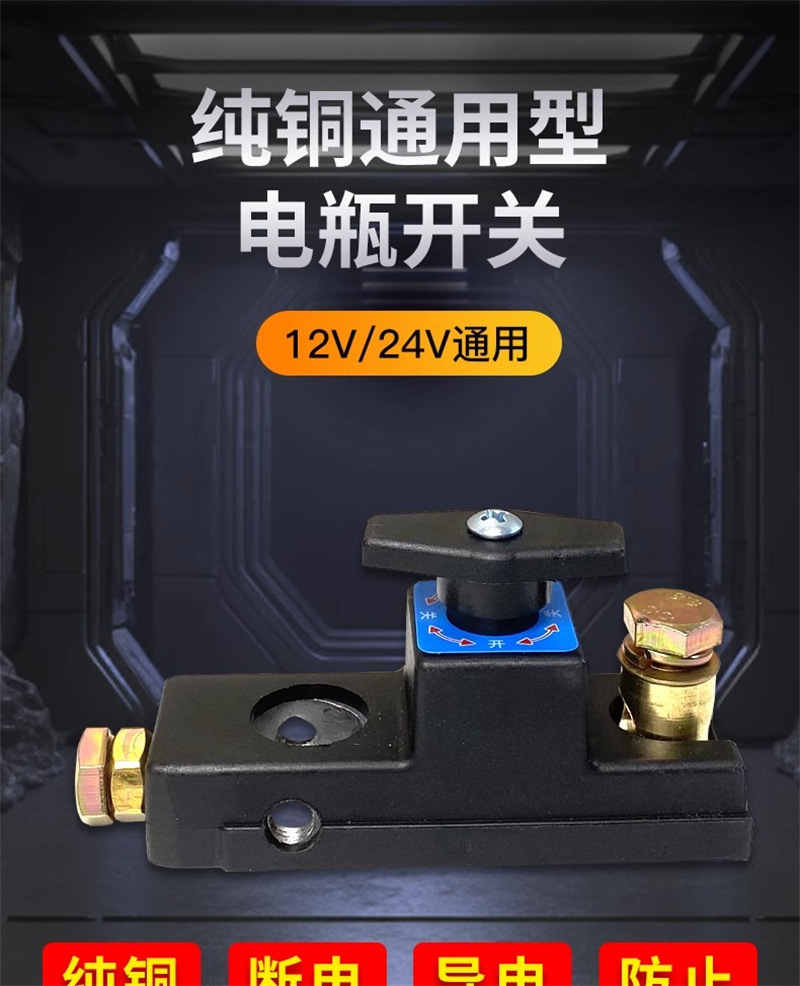 Car battery power-off switch pure copper battery power-off clip power protector car leakage prevention