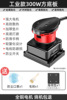 [industrial style 300w square base plate] no sandpaper + dust mask + brush