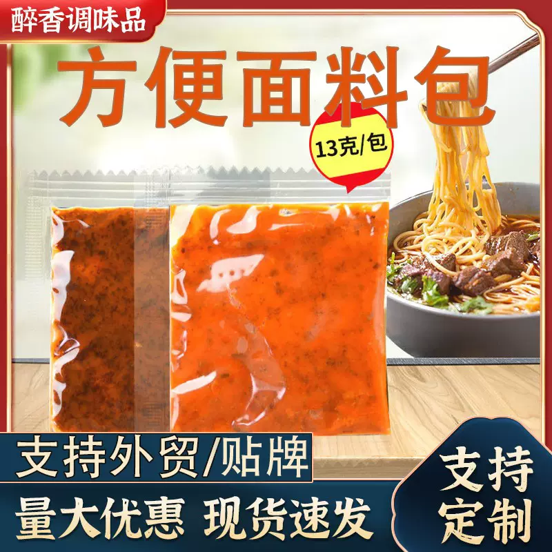 方便面酱料红烧香辣酸菜藤椒调料加工定制方便面料拌面商用调料