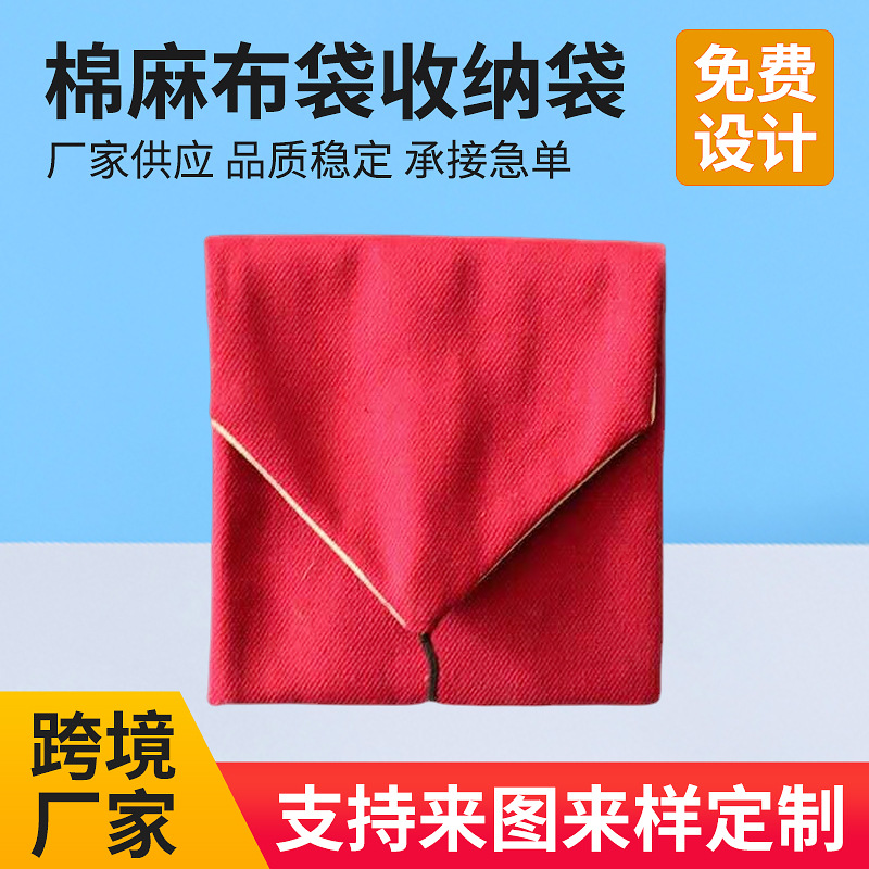 棉麻布袋收纳袋时尚小布袋珠宝首饰袋里礼品包装袋厂家供应