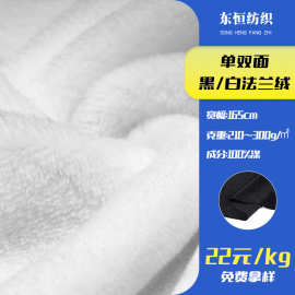 现货单面双面法兰绒黑白色家纺针织面料数码印花专用绒布布料批发