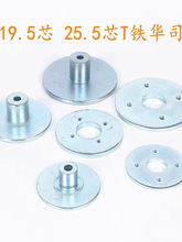 喇叭扬声器T铁华司25.5芯19.5芯磁路组装DIY音响喇叭配件电声器材