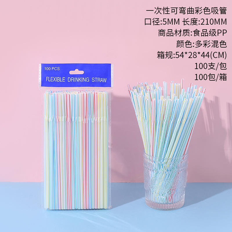 佳燕ストロー使い捨て独立包装プラスチック飲料豆乳ミルクティーストローカラー曲げ可能pp平口|undefined