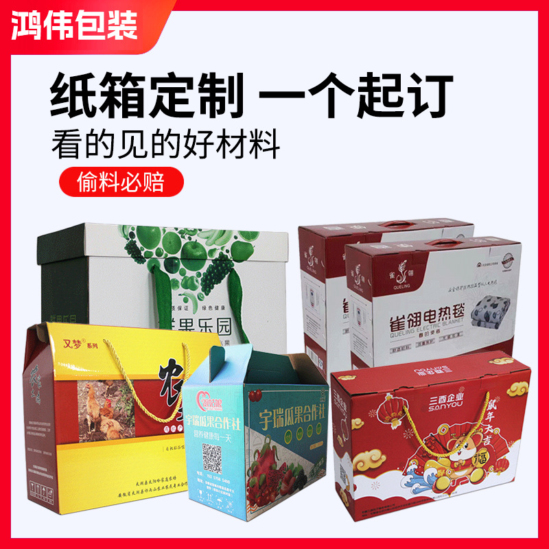 郑州手提礼盒瓦楞纸盒彩箱水果农产品特产包装飞机盒批发印刷纸板