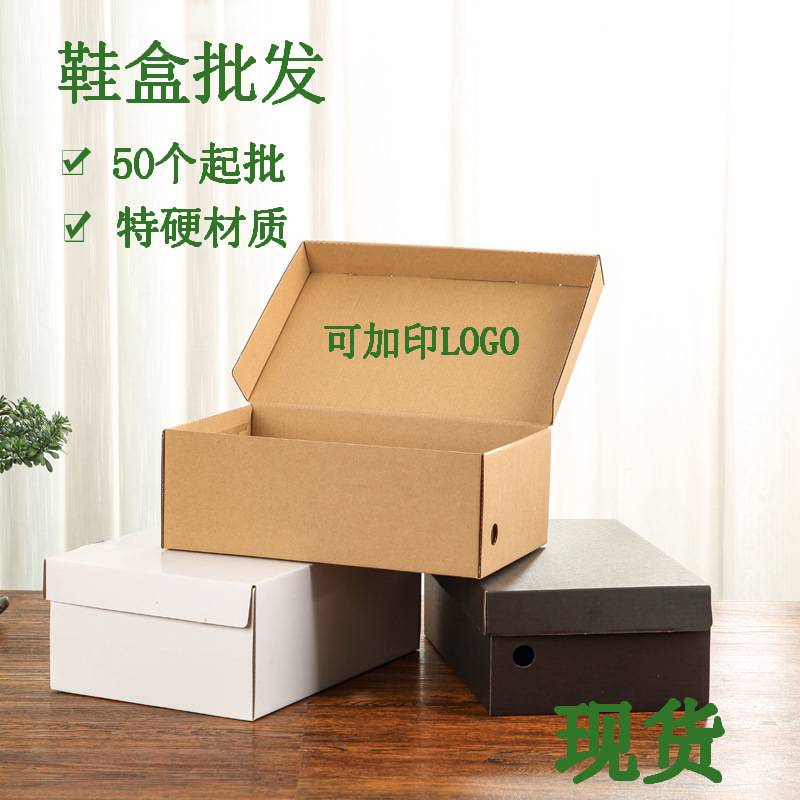 Shoe box carton wholesale flip folding Express Children's leather shoes packaging box spot Kraft paper hard shoe box