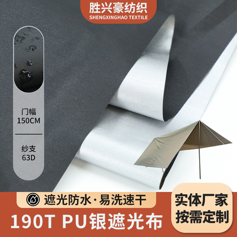 厂家现货190T黑丝pu银遮光布 包装防尘罩户外手袋收纳防水面料布