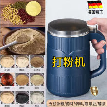 德国新科技打粉机电动研磨机破壁机豆面磨粉机超细中药粉碎机