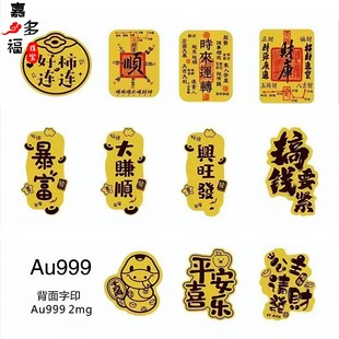 New 2mg gold 999 mobile phone sticker Shenzhen Shuibei with rich fortune storehouse lucky cat back glue gold sticker drainage gift