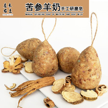 苦参羊奶手工研磨皂 人参牛奶大米洁面肥皂蜂蜜火山泥洗面香皂