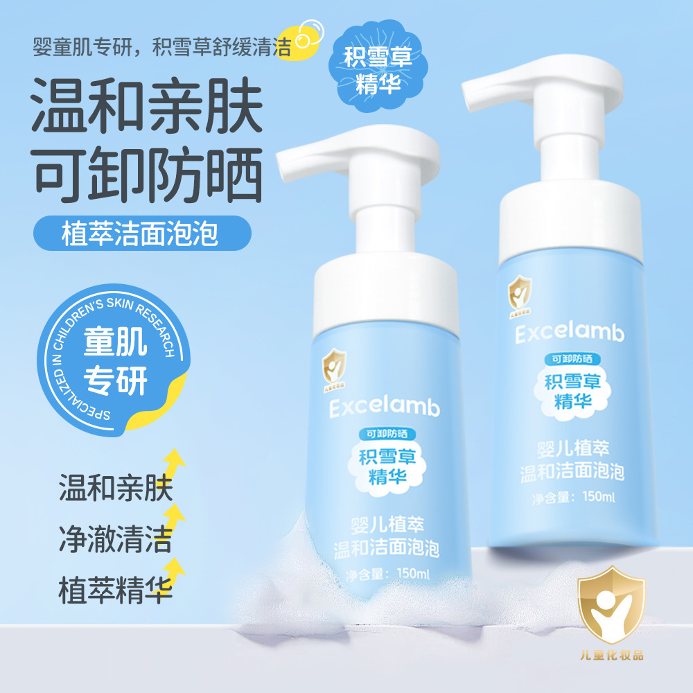 Excelamb儿童植萃积雪草温和洁面泡泡敏感肌温和不刺激泡泡洁面