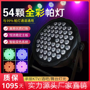 54�w��̨�ݳ�����ư���̨��LEDȫ��������c��Ⱦɫ���߲����