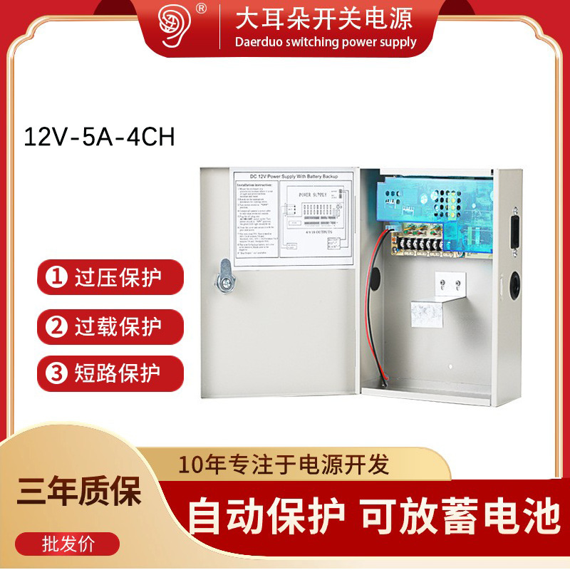 Ups Power Supply 12V5A Ce/Fcc Certified 12V Voltage Stabilized Security Monitoring Access Control Switching Power Box