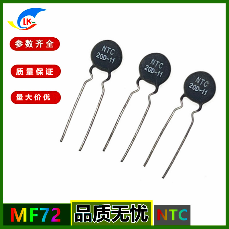 NTC热敏电阻 功率型热敏电阻器  MF72    20D-10  20D-11工厂热销