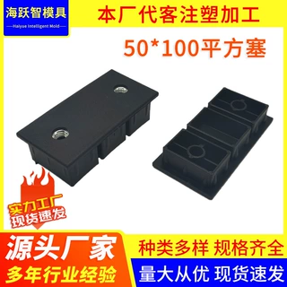 厂家黑色平方塞50*100堵头管内塞长方形塑料封头铁管封口盖堵塞脚