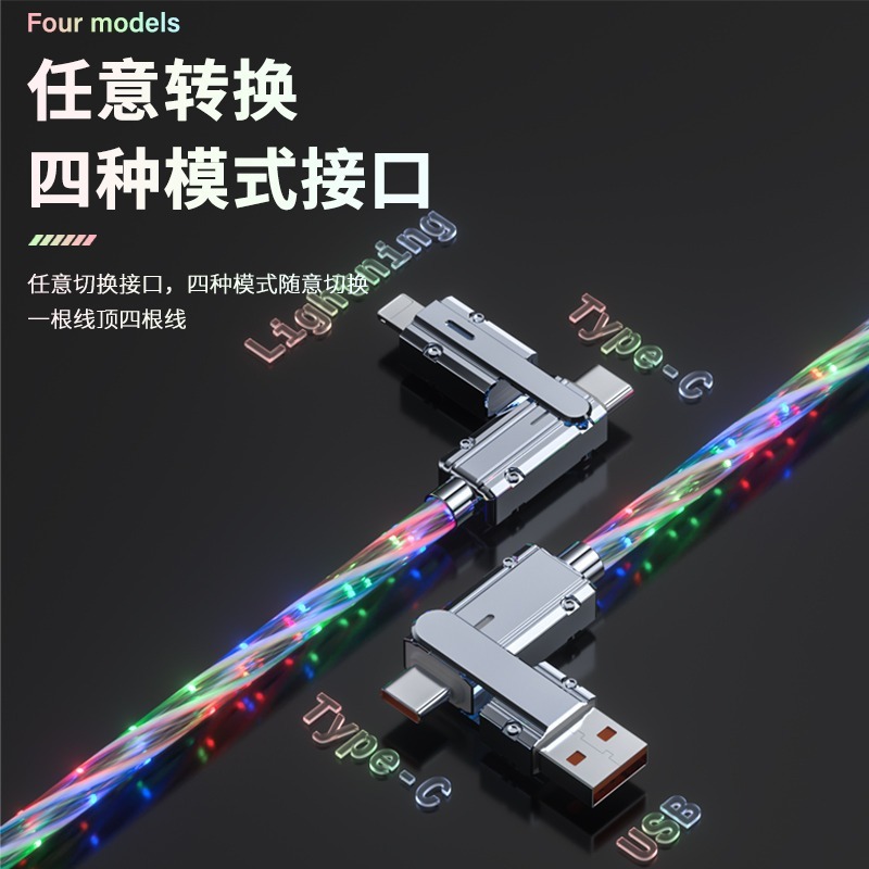 四合一発光ケーブルPDはアップルの華為Type-c携帯電話の急速充電二牽引二車載充電ケーブルを適用する|undefined