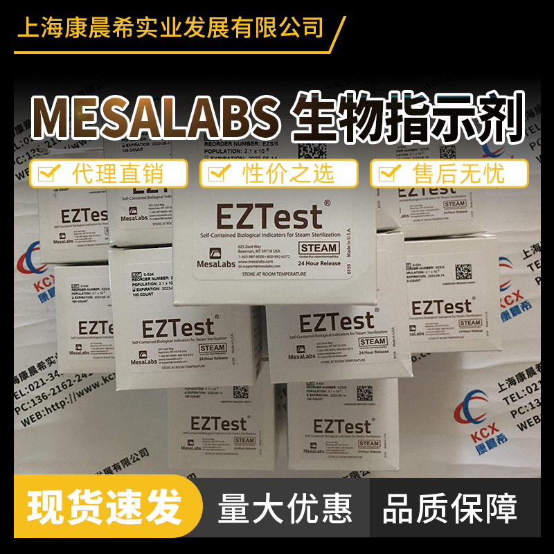美国MESALABS 自含式生物指示剂EZS/6 蒸气生物指示剂现货