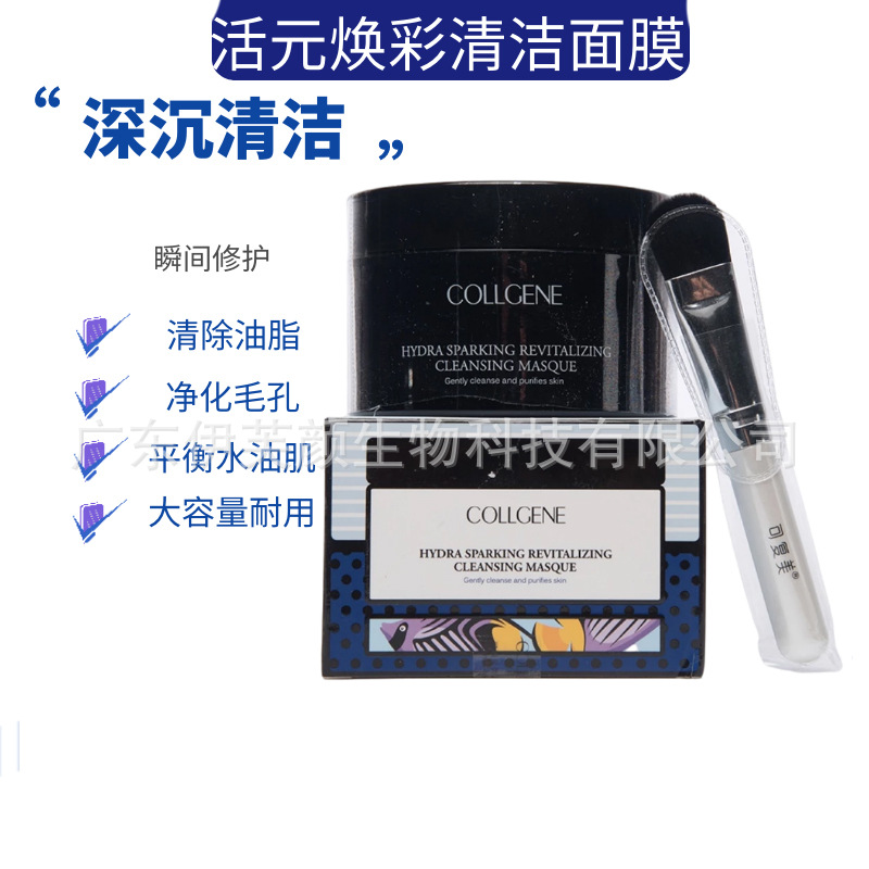 可丽金清洁面膜