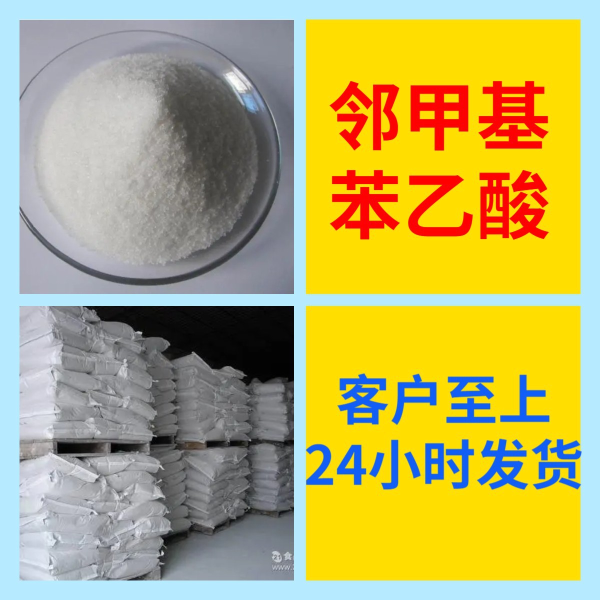 邻甲基苯乙酸 2-甲基苯乙酸 工厂直供工业级20年生产经验上海浙江