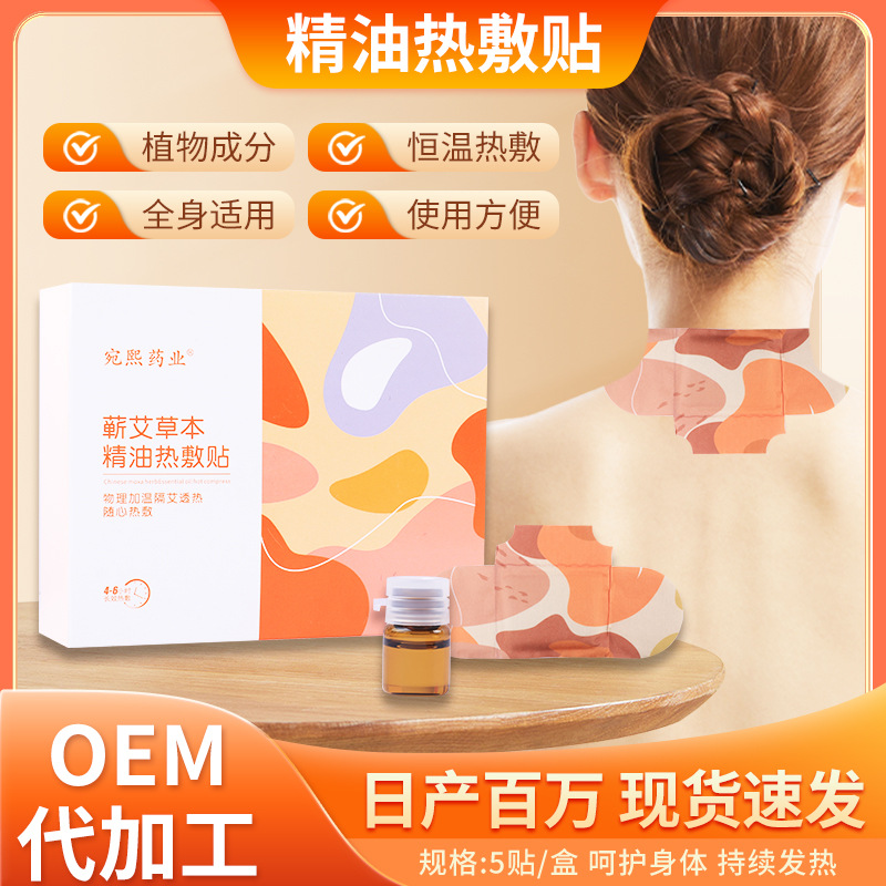 蕲艾草本精油热敷贴宫暖发热颈腰艾灸清湿保健厂家批发便携
