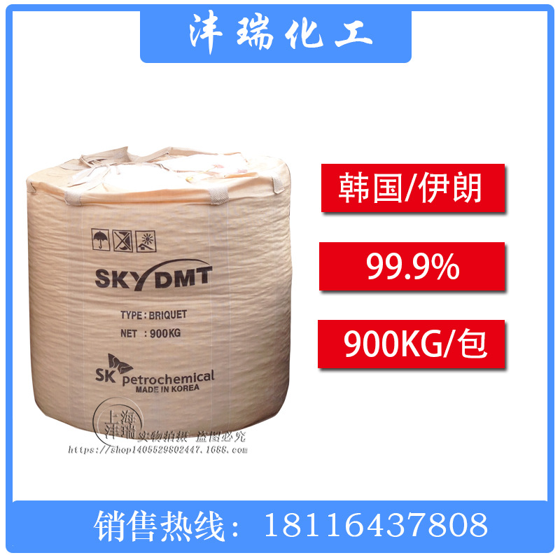 供应 韩国伊朗 对苯二甲酸二甲脂 DMT 对酞酸二甲酯 量大从优