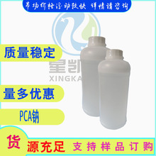 ������ͪ�����c  PCA�c  PCA-Na ���yƷ����ԭ�� 1kg/ƿ