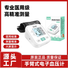 巴贝缇GK108中文大屏上臂式血压计家用智能自动血压测量仪全自动