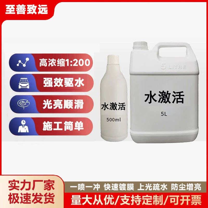 Активируемое водой непротирающее покрытие автомойка магазин быстро Кристаллическое покрытие нано-покрытие автомобильная краска пылезащитный агент оптического привода