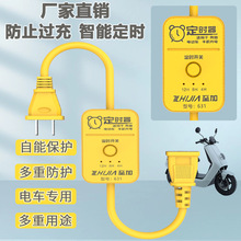 电动车充电定时器延长线 电瓶车充电定时器自动断电防过充插座