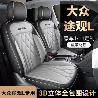 Volkswagen Tiguan L Seat Cover Encloses 21-25 Tiguan L Special Seat Cover Breathable Perforated Four Seasons Cushion Cover