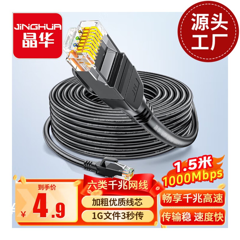 Jinghua Category 6 Network Cable Cat6 Gigabit Home Engineering Computer Broadband Router 8-Core Twisted Pair Network Jumper
