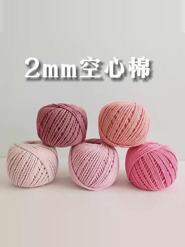 圆股纱空心棉2㎜钩包包棉线耐磨手工编织DIY钩织帽子玩偶中粗毛线