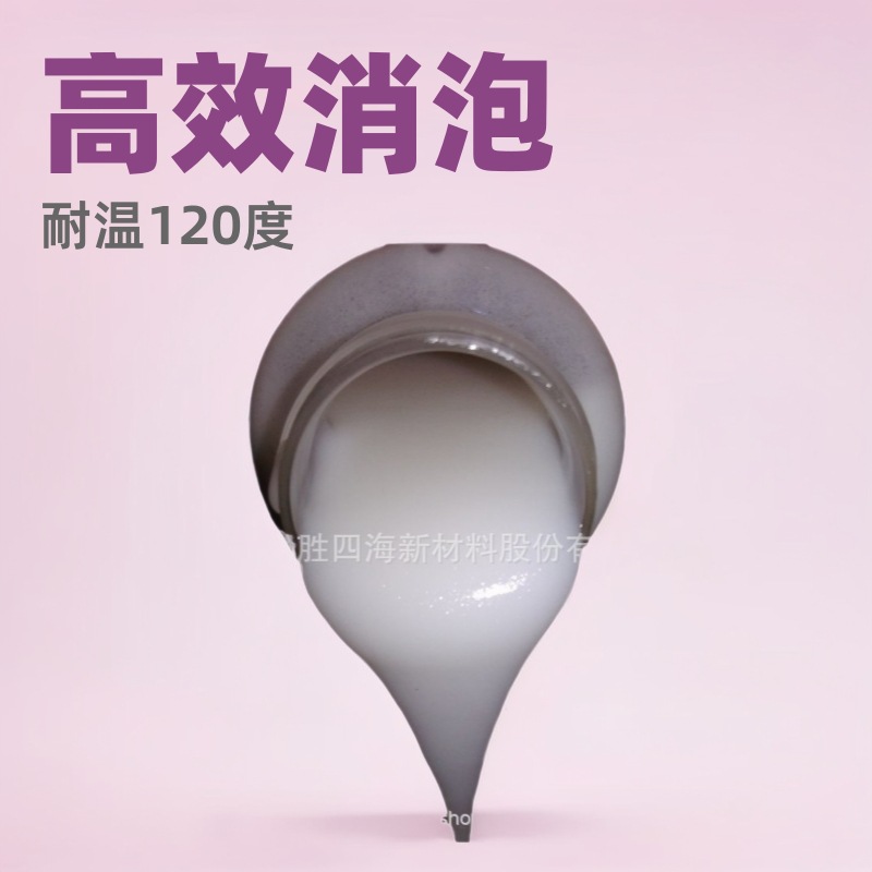 隆胜四海柠檬酸发酵消泡剂 泡敌 食品添加剂 耐温120度厂家生产