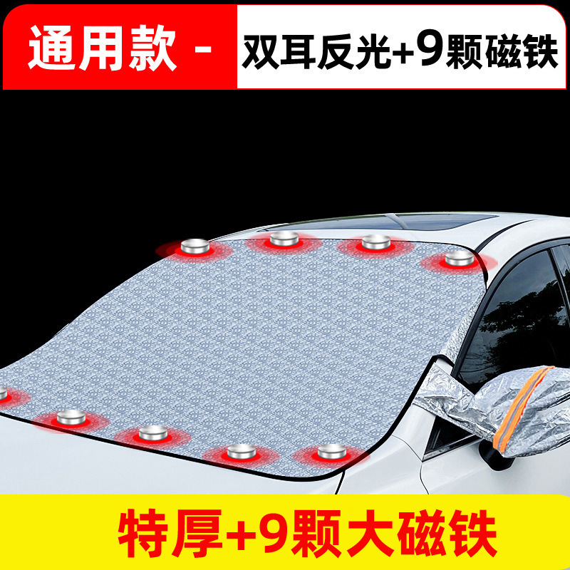 Parasol para automóvil, protección solar, aislamiento térmico, sombra, media cubierta, chaqueta para automóvil, vidrio de engranaje delantero, película de aluminio engrosada, protección magnética y protección contra la nieve