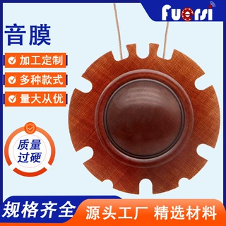 定制20W 0.77寸25.4mm直径音圈25芯铜线圈高音喇叭振膜扬声器音膜