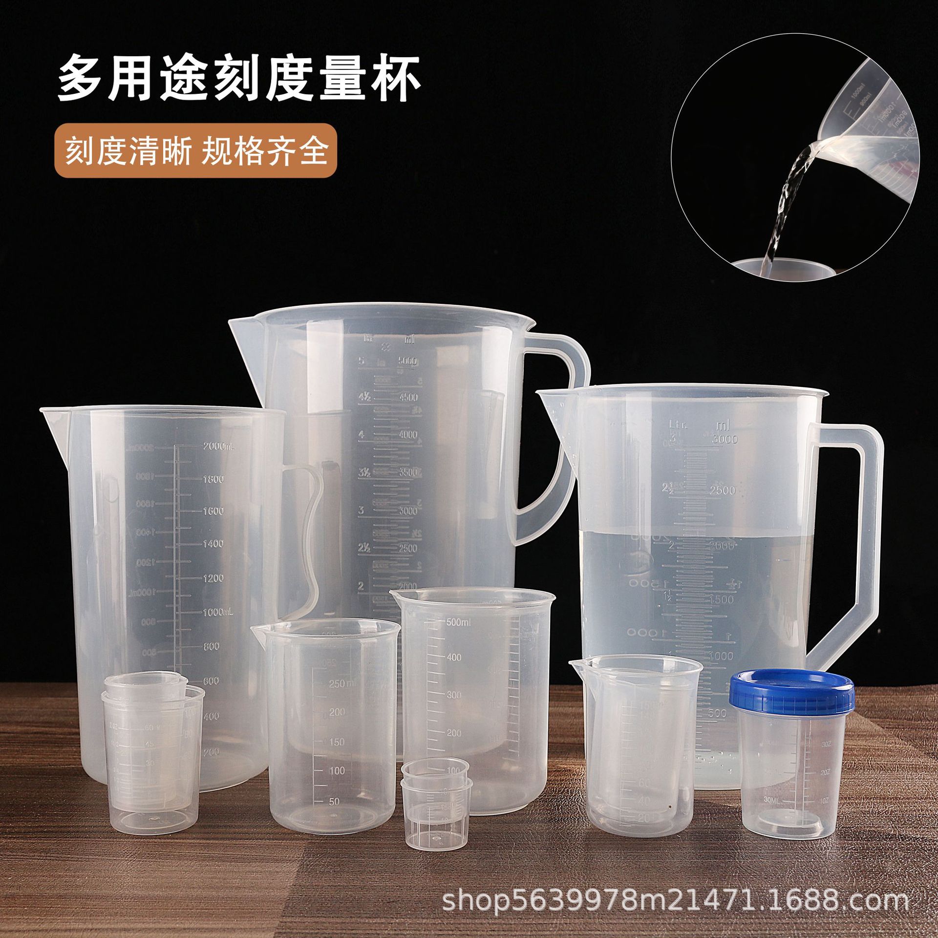 塑料量杯商用计量杯大容量5000 3000 1000ml厨房奶茶烘焙刻度杯