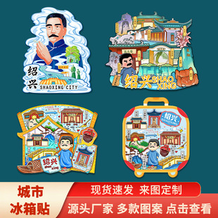 Shaoxing Lu Xun's Hometown Shenyuan Scenic Area Wooden Three-dimensional Cultural Creation Magnetic Attraction Creative Tourist Attractions Refrigerator Stickers Souvenirs