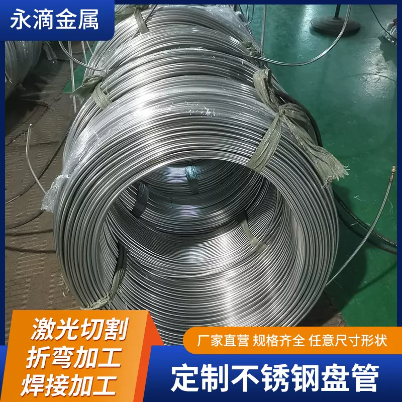 304不锈钢盘管定制 外抛光不锈钢换热盘管 不锈钢冷却螺旋盘管