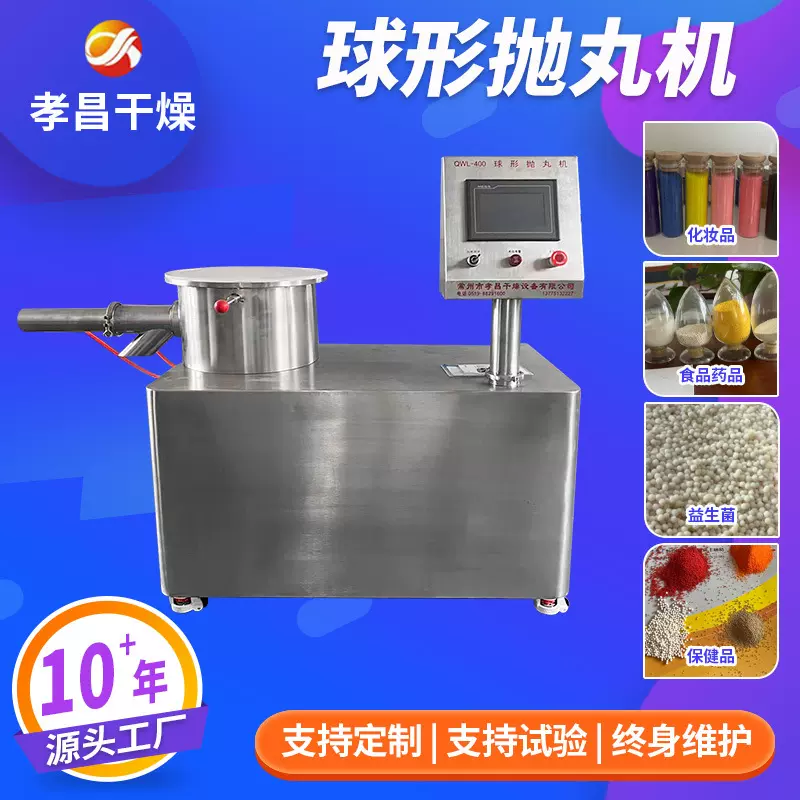 厂家制造球形抛丸机包衣球形制粒设备食品山楂离心抛丸机厂家生产