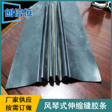 厂家现货风琴式护栏橡胶伸缩缝 风琴式变形缝密封条价格行情
