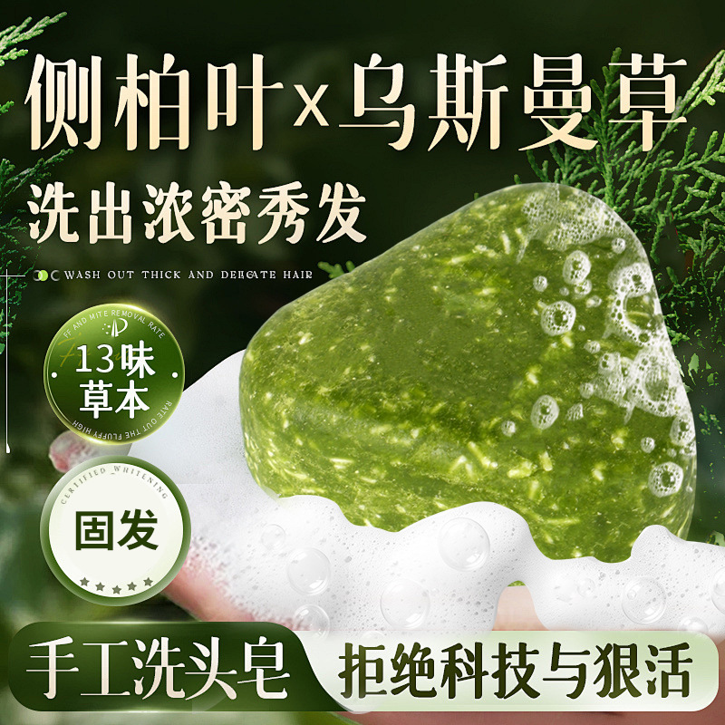 侧柏叶养发固发皂植物草本精油洗发皂清洁去屑控油洗头手工皂批发|undefined