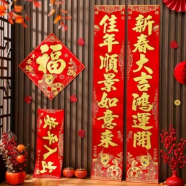 对联/春联;节庆用品;福字/福字贴