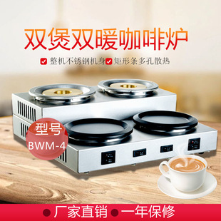 Electric double pot double warm coffee machine SBWM-4 commercial desktop professional pure copper coffee stove dessert shop equipment