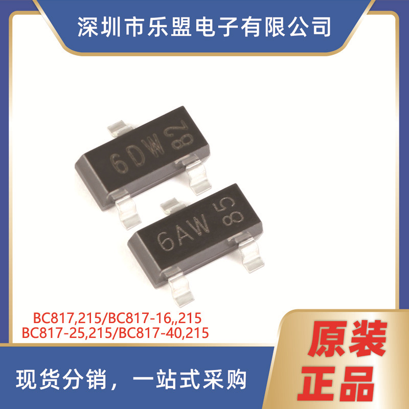 BC817-25 BC817-40 贴片三极管（20只） BC817,215/SOT-23