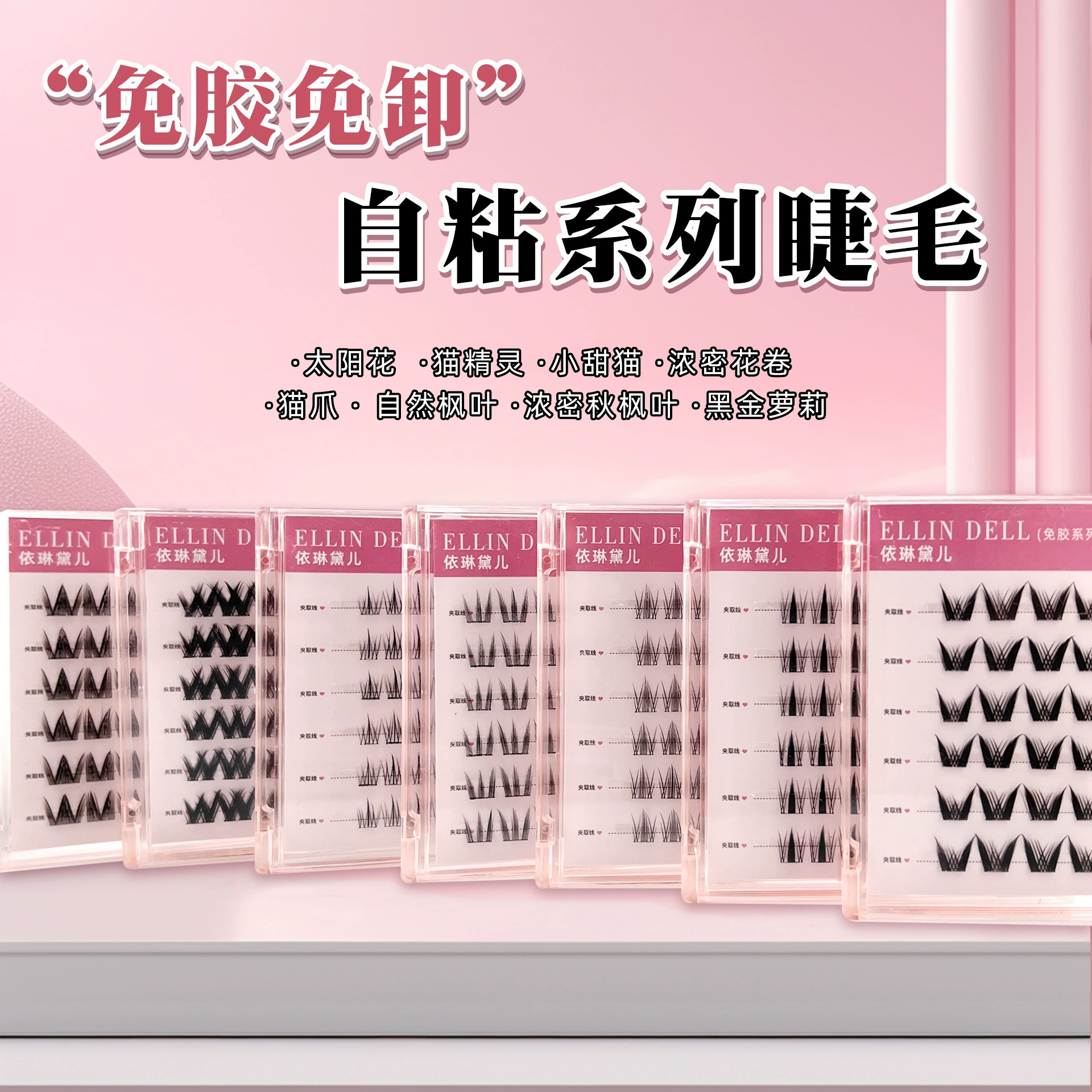 Коллекция бесрезиновых самоклеящихся накладных ресниц, естественно сегментированных ресниц