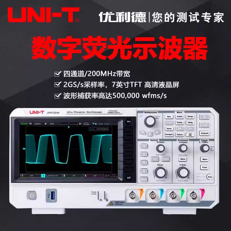 优利德UPO1204X-E/1104X高精度数字存储示荧光示波器四通道200M带