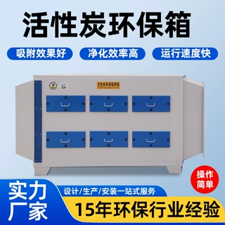 定制活性炭环保吸附箱干式过滤箱除臭异味净化处理活性炭环保箱