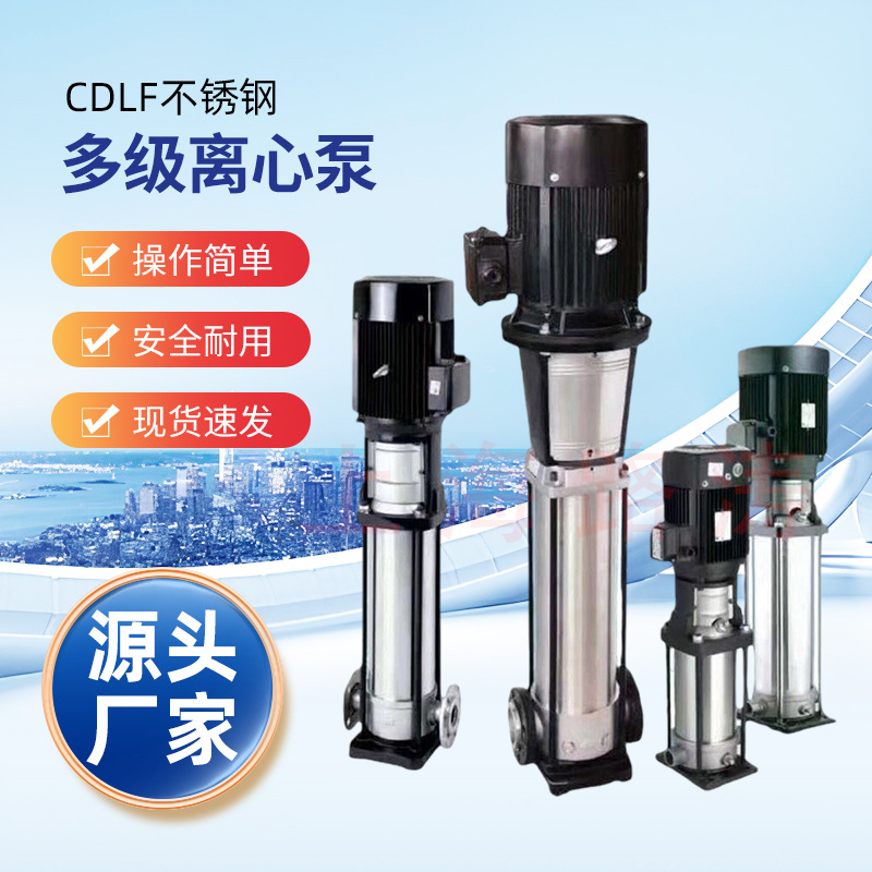 现货CDLF85-40立式不锈钢多级泵轻型多级离心泵锅炉给水多级泵